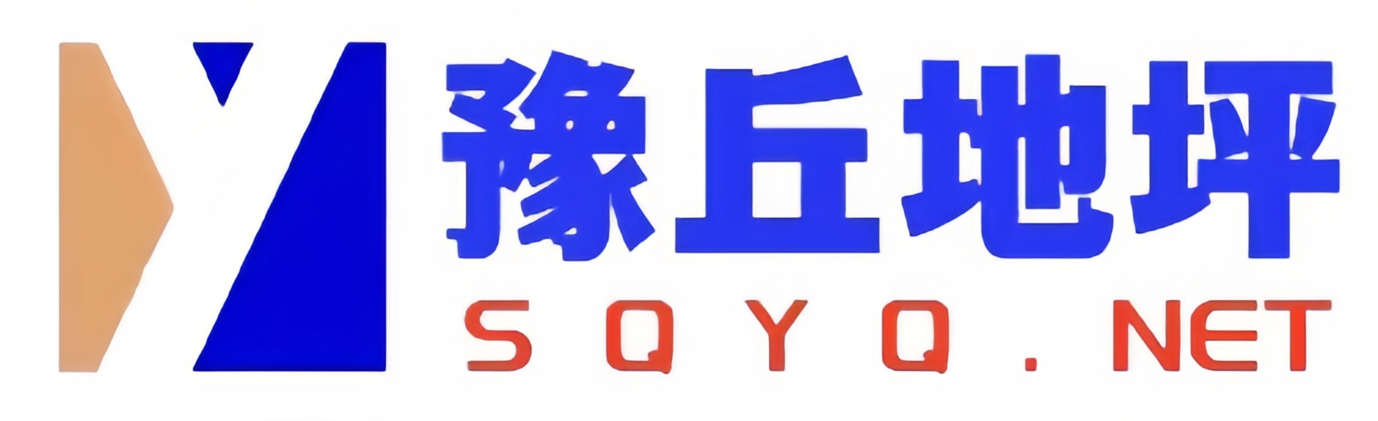 商丘豫丘建工